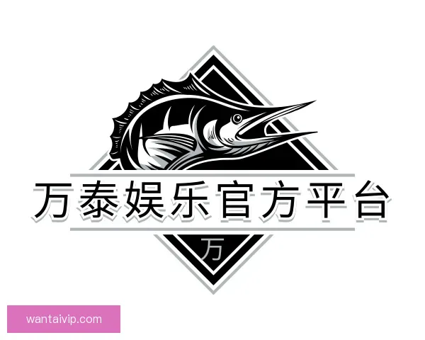 介绍万泰娱乐官方平台